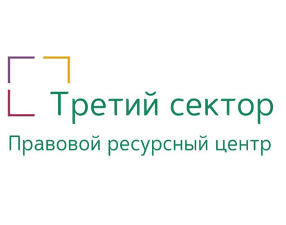 Третий сектор